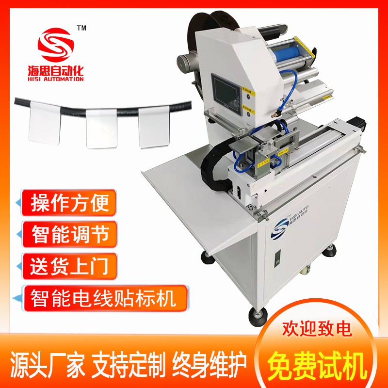 智能高精度電線材對折貼標機